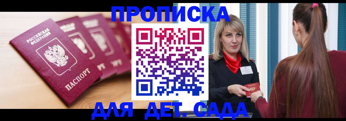 прописка законно в Клинцах