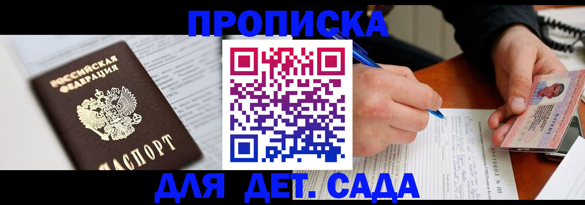 прописка для школы в Клинцах
