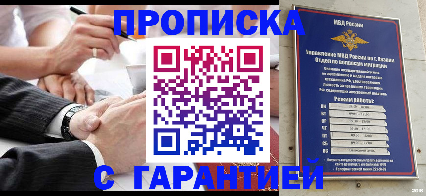 прописка законно в Клинцах