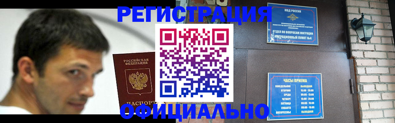 прописка штамп в Клинцах