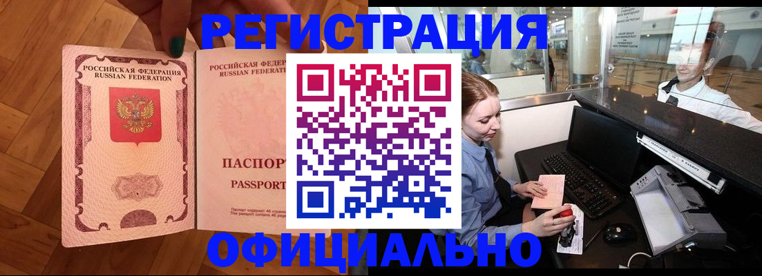 прописка для работы в Клинцах