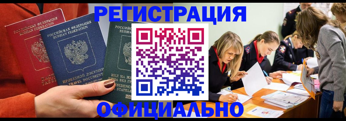 прописка для военкомата в Клинцах